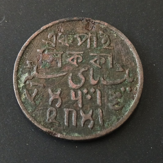 1 Pice - Shah Alam II 1829 AD Scarce - Bengal Presidency  (Ref : AUC1406)