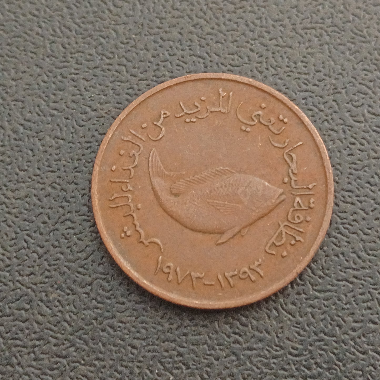 5 Fils 1973 (FAO) - United Arab Emirates