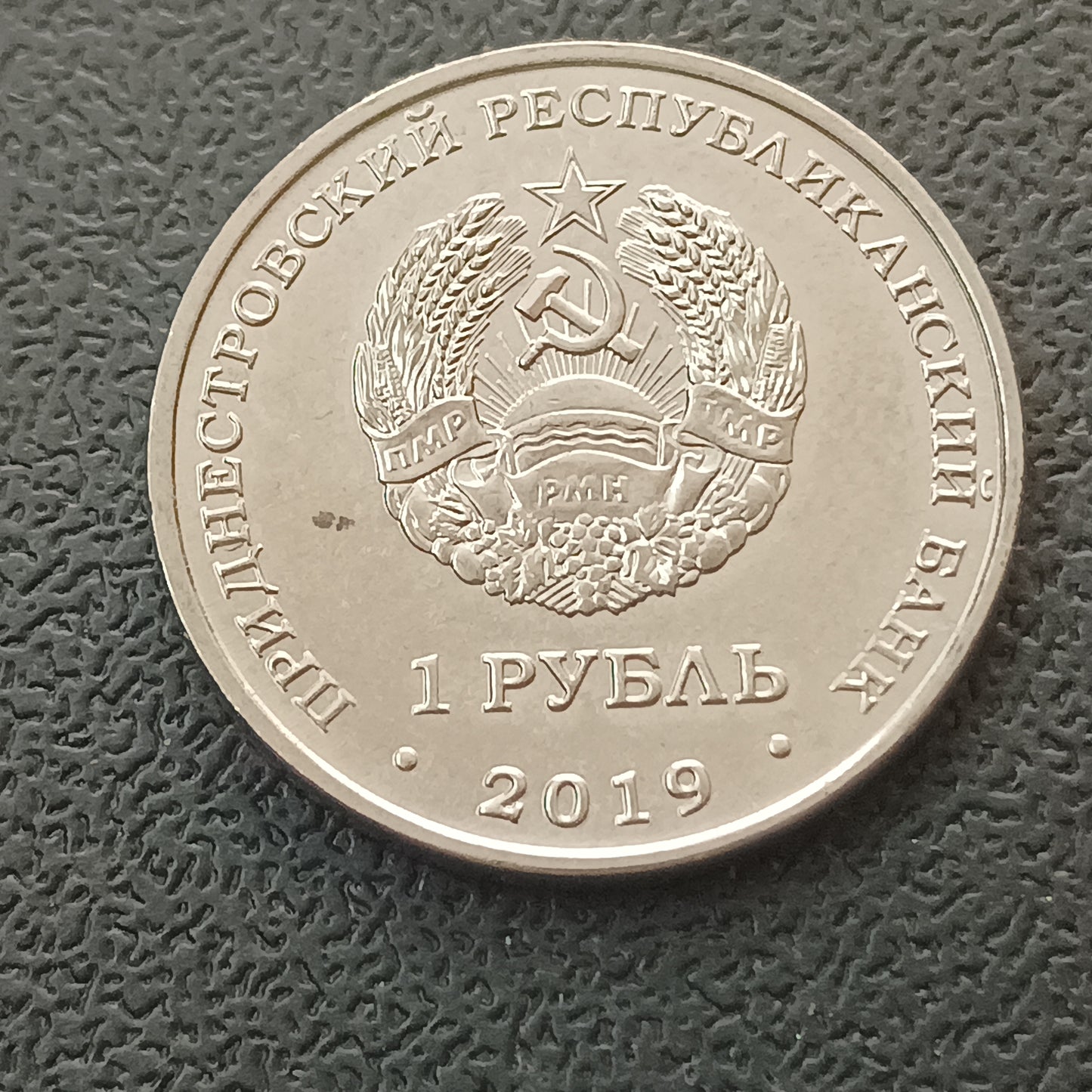 1 Rouble (Cathedral of the Birth of Christ, Tiraspol) 2019 UNC - Transnistria Non Circulating Commemorative Coin