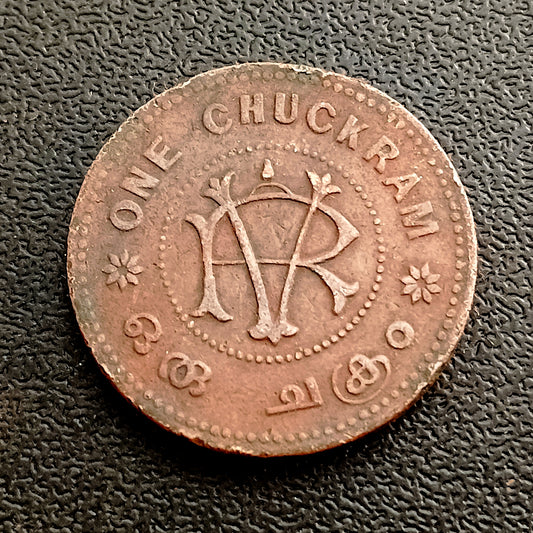 1 Chuckram - Moolam Thirunal Rama Varma VI (1906-1935) - Kingdom of Travancore (Ref : AUC1546)