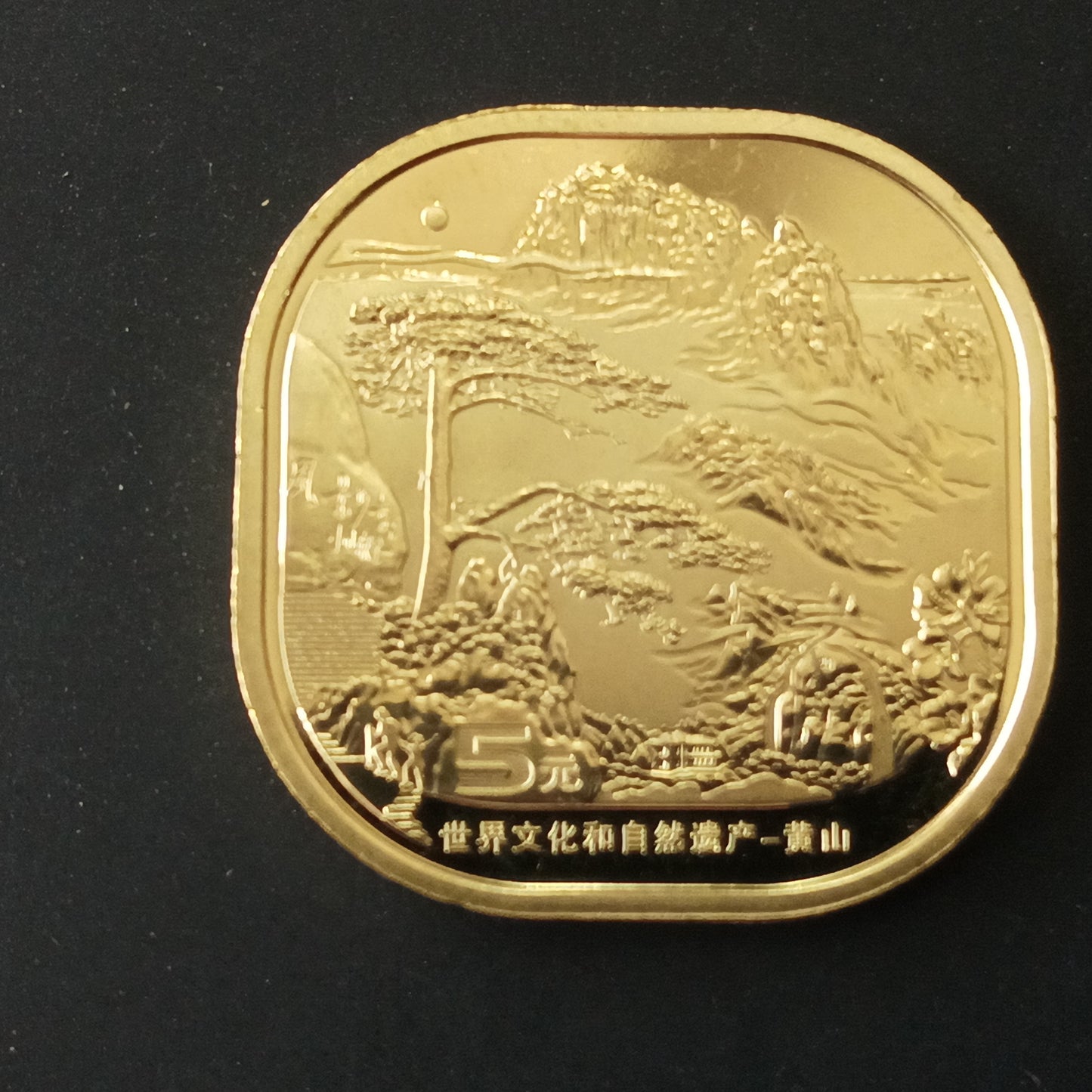 5 Yuan 2022 UNC (Mount Huangshan) - China : Nation's World Cultural and Natural Heritage UNESCO Sites