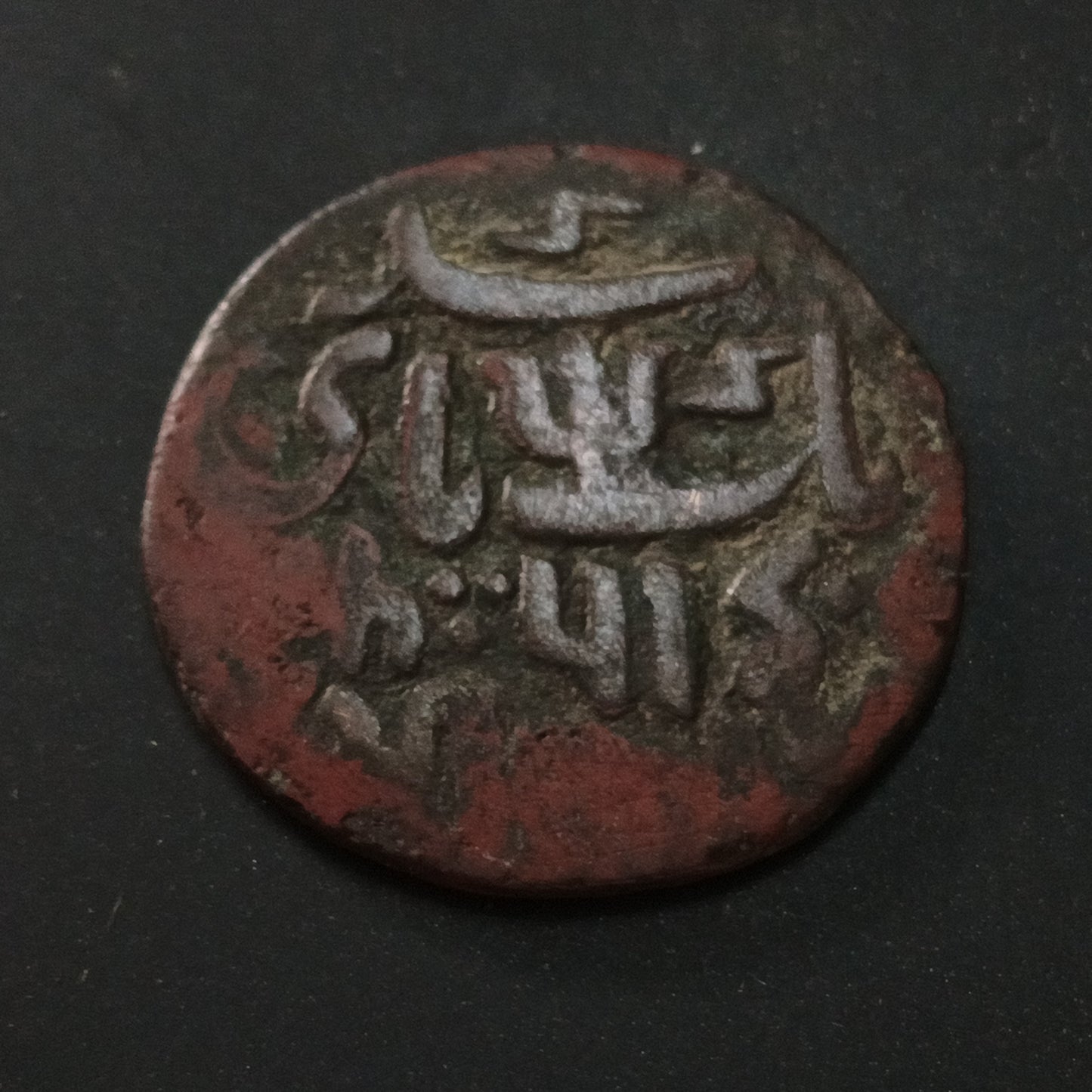 1 Pice (1815-1821) Shah Alam II - Bengal Presidency (Ref : AUC1601)