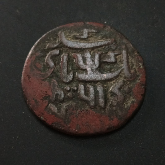 1 Pice (1815-1821) Shah Alam II - Bengal Presidency (Ref : AUC1601)