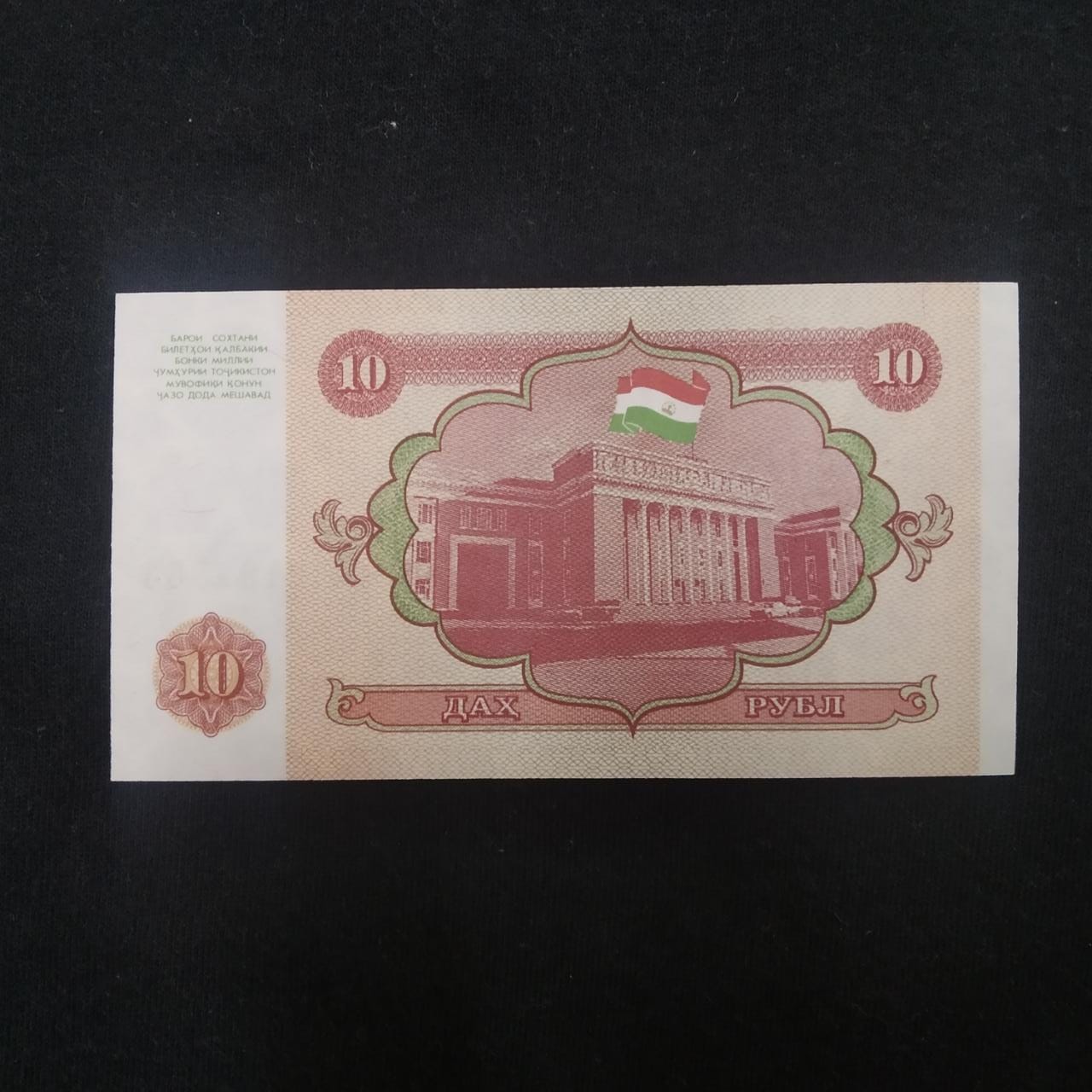 10 Rubel UNC- Tajikistan