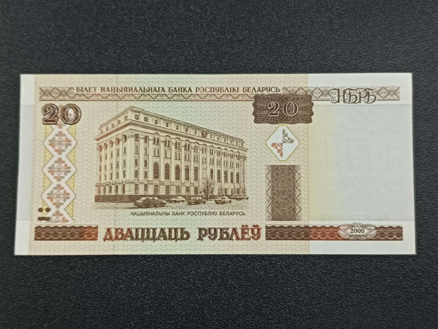 20 Rubles 2000 UNC - Belarus