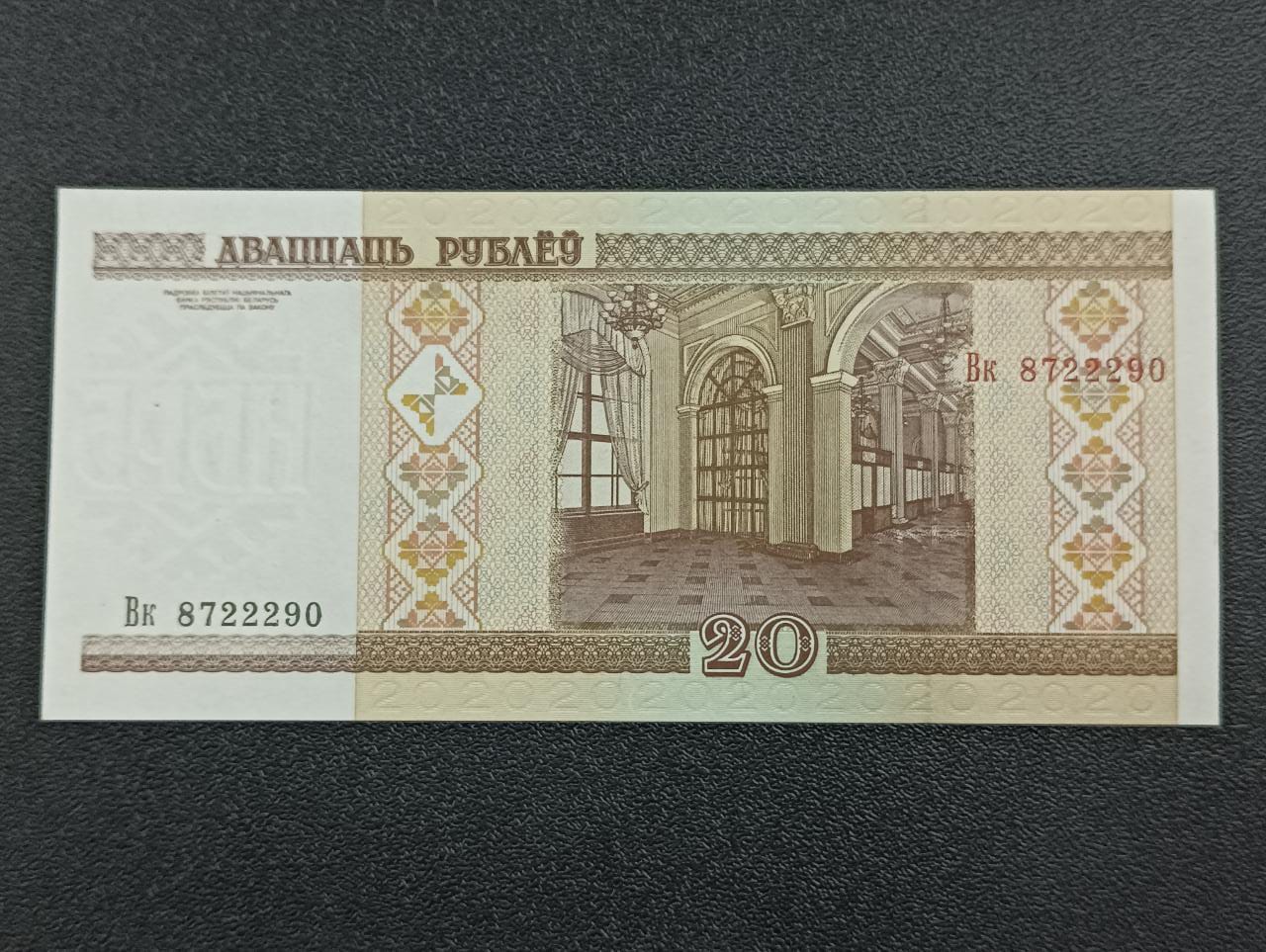 20 Rubles 2000 UNC - Belarus