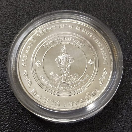 20 Baht (110 Years of Vajira Hospital) - Thailand Non Circulating Commemorative)