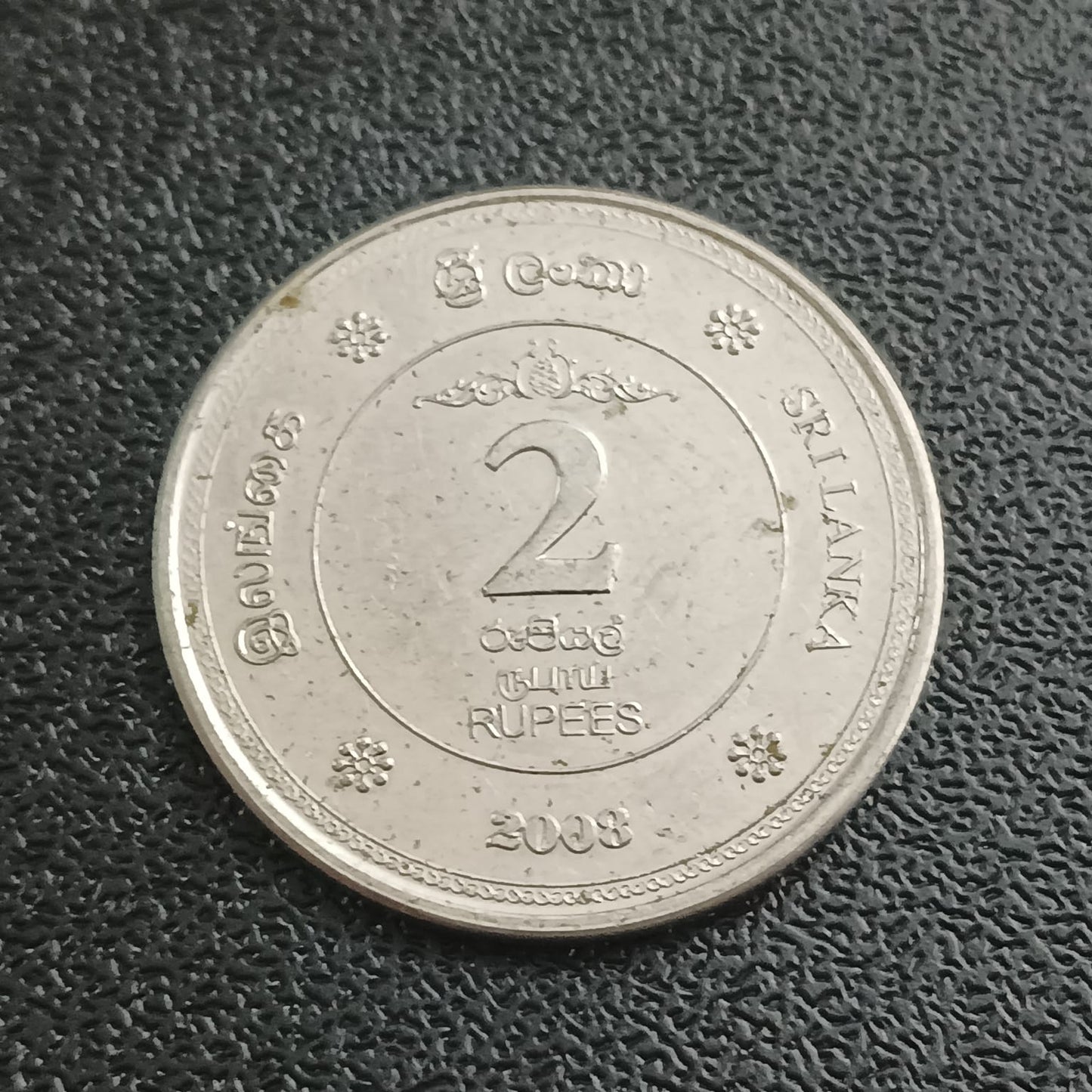 2 Rupees 2008 (50th Anniversary of Employees Provident Fund) - Srilanka