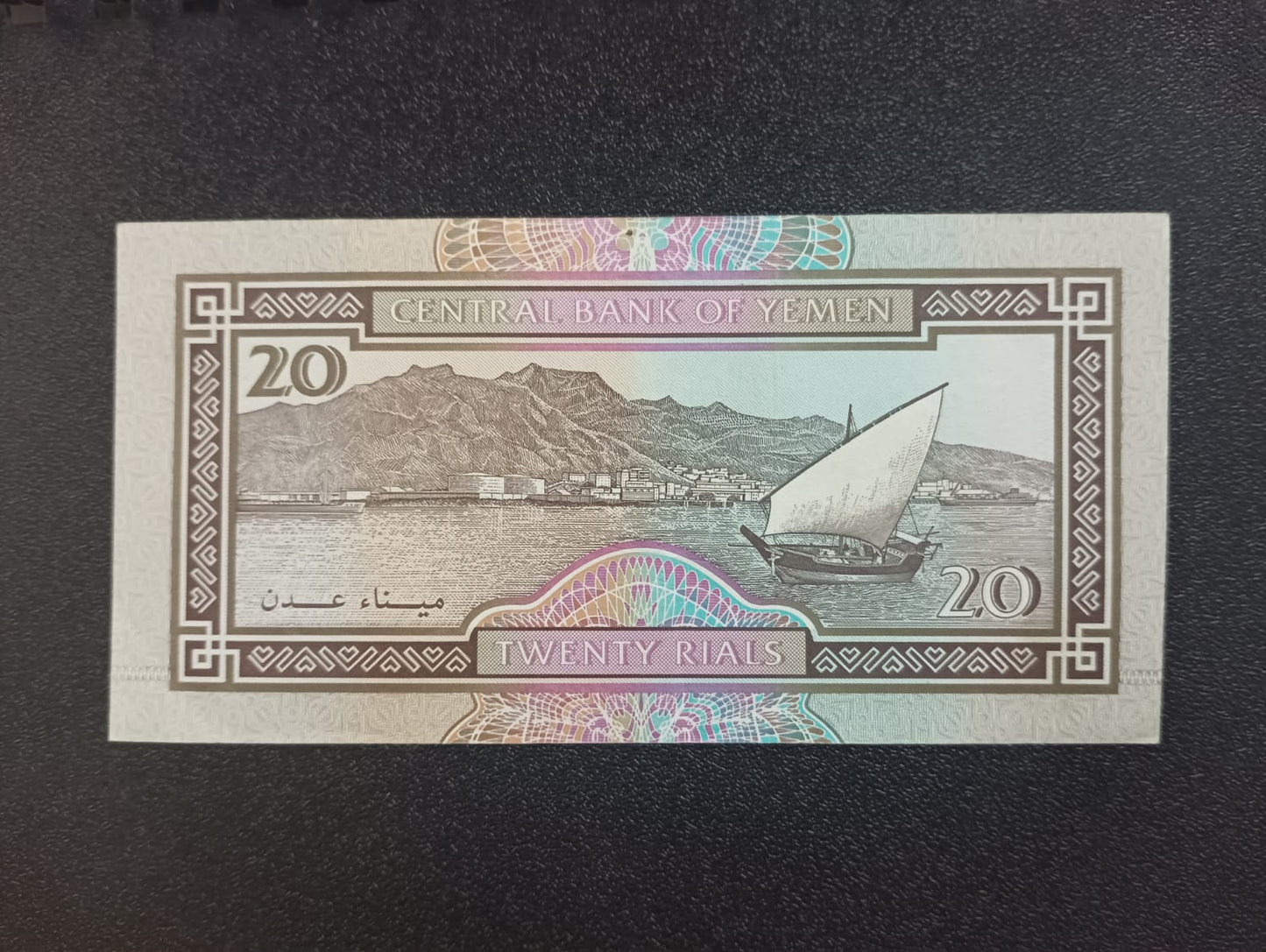 20 Rials 1995 UNC - Yemen