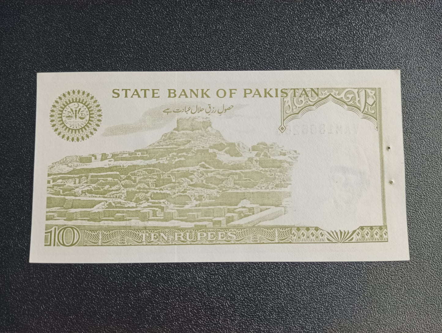 10 Rupees UNC (1984 - 2006) - Pakistan