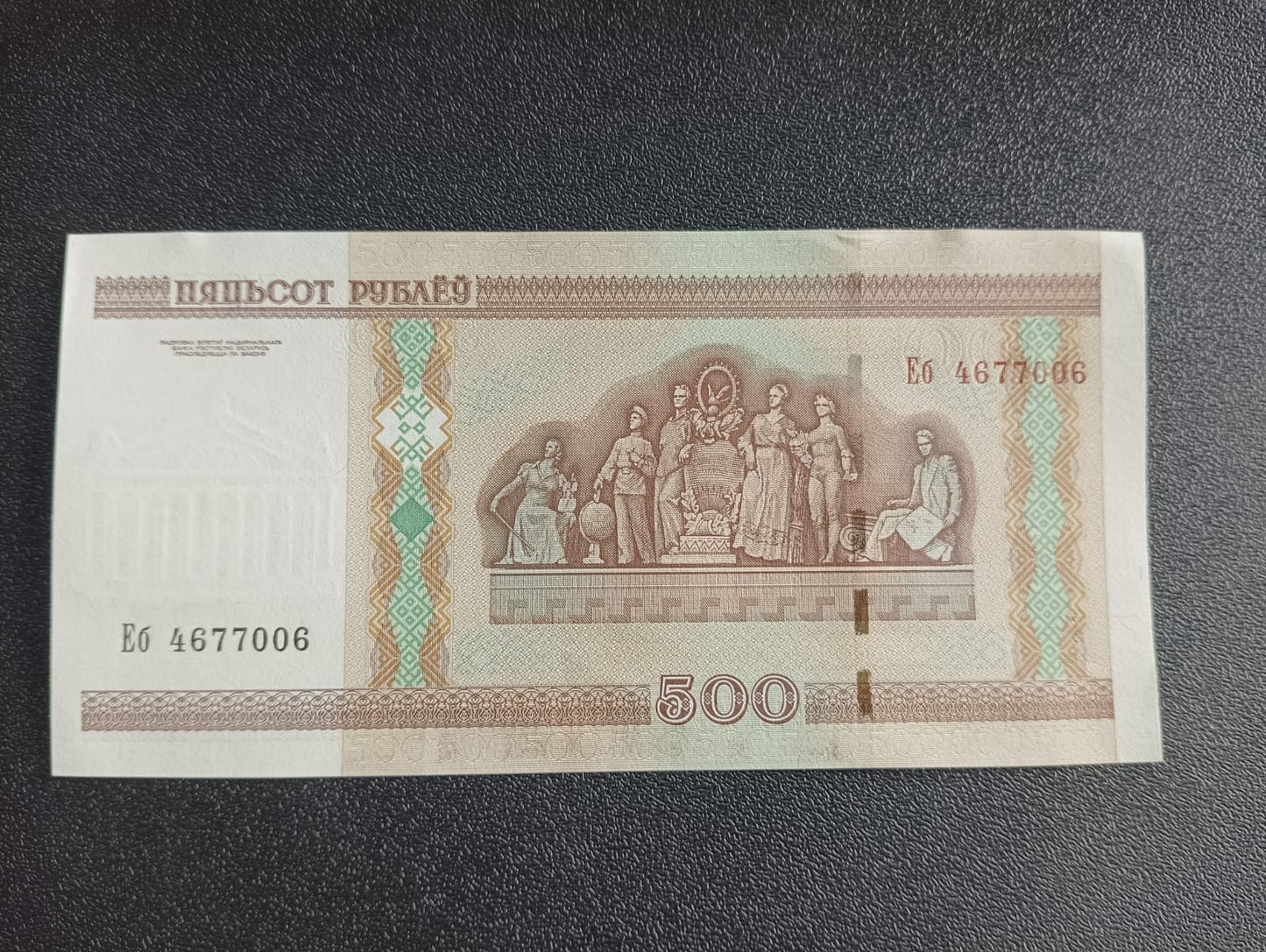 500 Rubles (2000-2011) UNC- Belarus