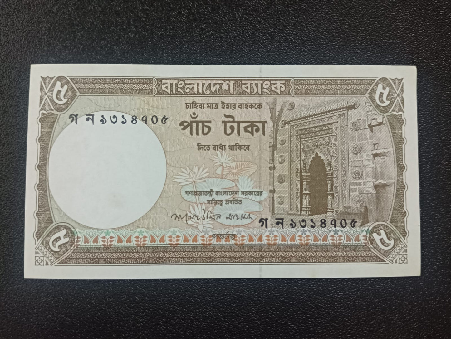 5 Taka 2007 UNC Scarce - Bangladesh