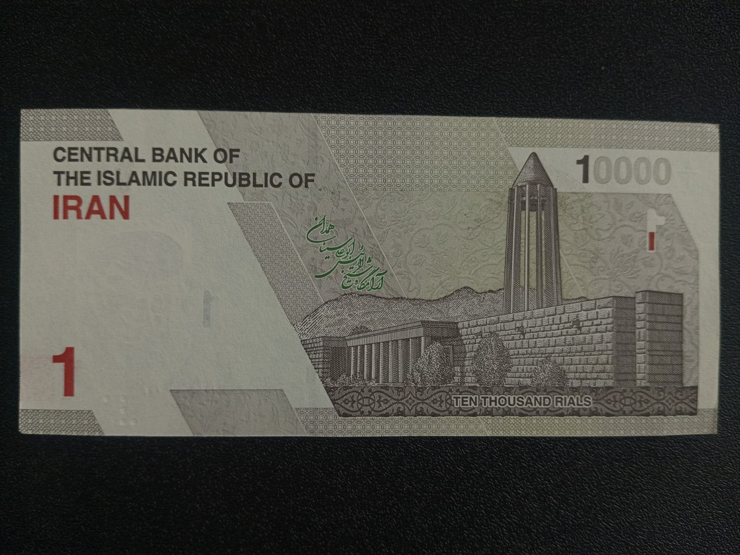 1 Toman / 10000 Rials 2022 UNC - Iran